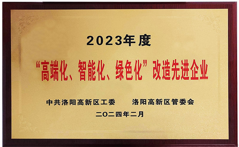 “”高端化、智能化、綠色化“”改造先進(jìn)企業(yè)